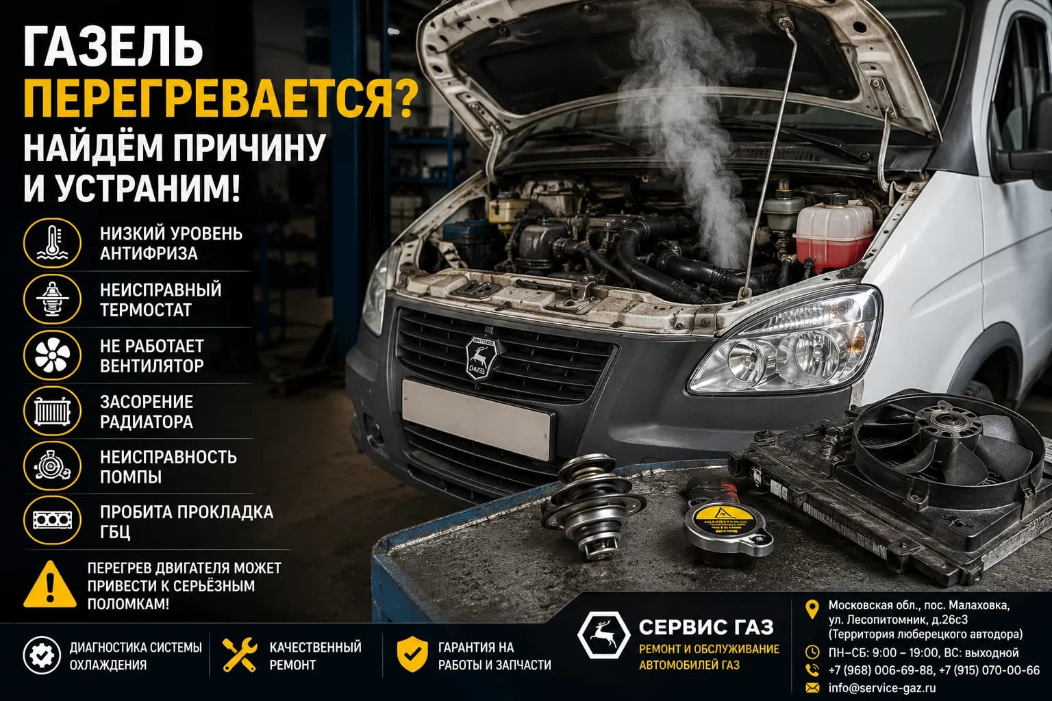 ГАЗель перегревается: основные причины и способы устранения